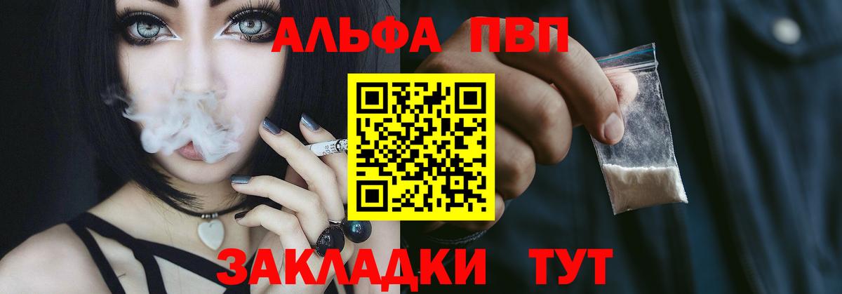 Альфа ПВП Crystall  Вход с VPN  Альфа ПВП кристаллы  A PVP СК КРИС  Магнитогорск 