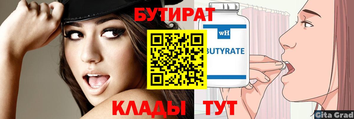 БУТИРАТ буратино Магнитогорск