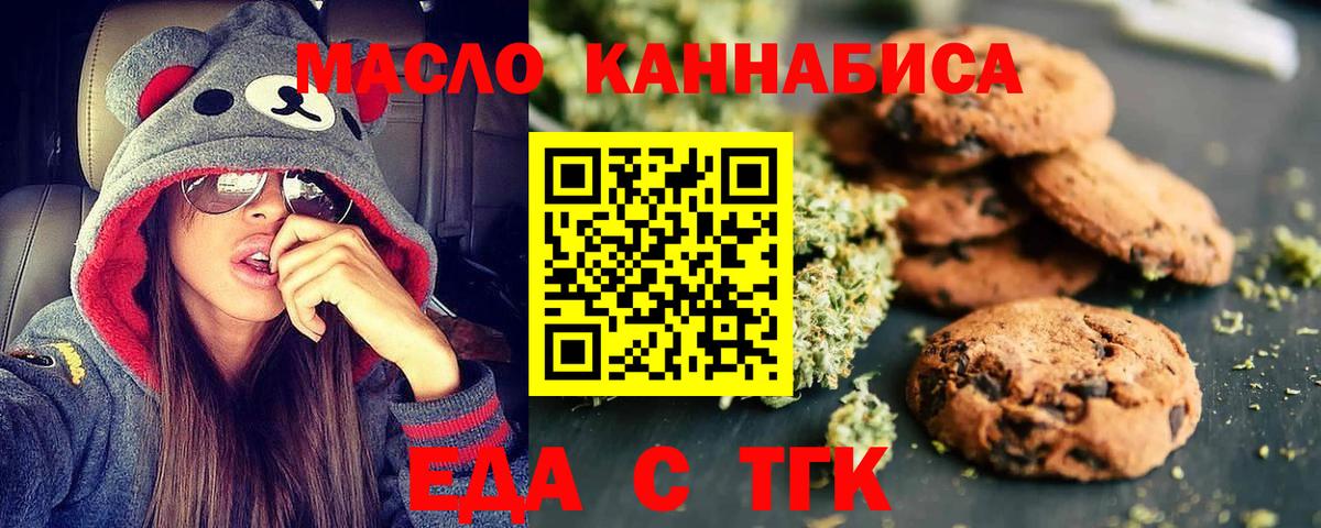 Еда ТГК марихуана  Вход с VPN  Магнитогорск 