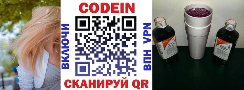 Codein напиток Lean (лин)  Магнитогорск 