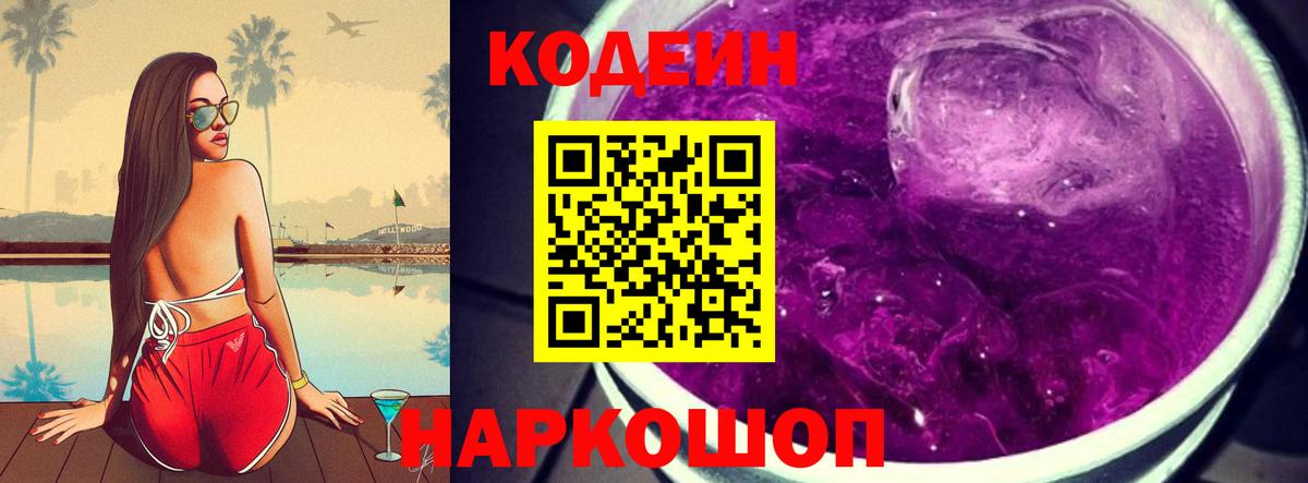 Магнитогорск  Codein напиток Lean (лин)  Вход с VPN 