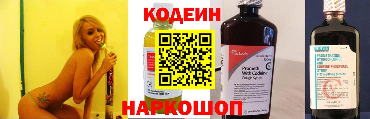 Кодеиновый сироп Lean напиток Lean (лин) Магнитогорск