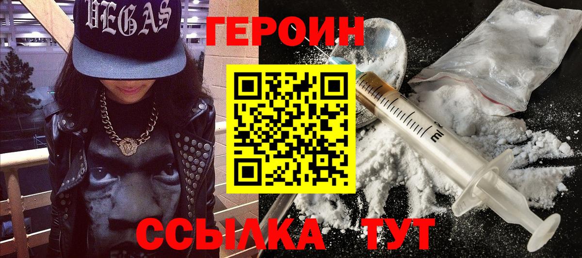 Героин Афган  Вход с VPN  Магнитогорск 