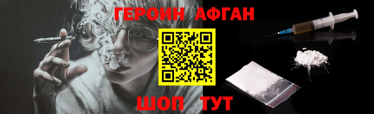 Героин Афган Магнитогорск