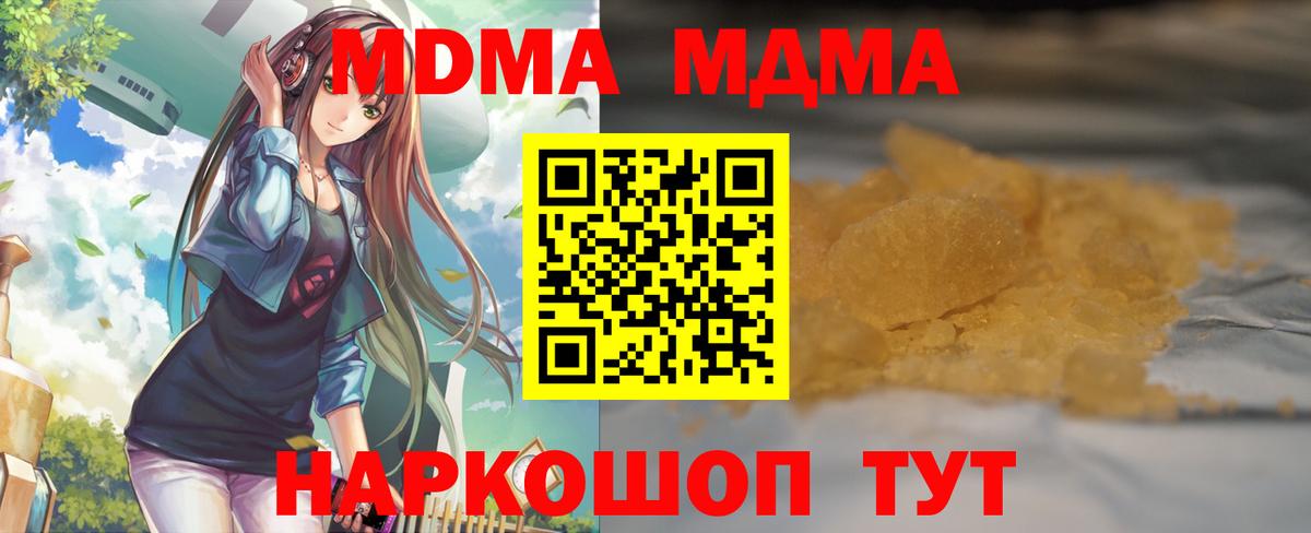 МДМА  МДМА молли  Вход с VPN  Магнитогорск 