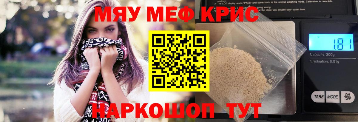 Меф мяу мяу  Магнитогорск