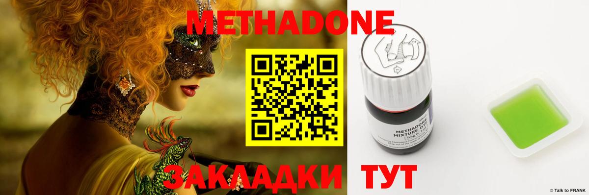 Метадон VHQ  Метадон мёд  Вход с VPN  Магнитогорск 